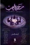 مجرة الرعب