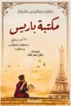 مكتبة باريس