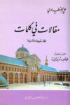 مقالات في كلمات المجموعة الثانية