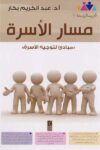 مسار الاسرة