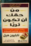 من حقك ان تكون ثريا