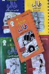 مذكرات طالب