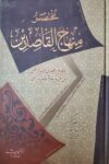 مختصر منهاج القاصدين