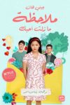 ملاحظات ما زلت احبك