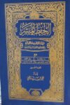 مصحف الحفظ الميسر ربع محلي