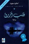 قلب ازرق