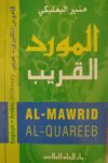 قاموس المورد القريب انجليزي عربي