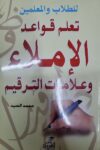 قواعد الاملاء