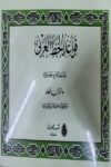 قواعد الخط العربي