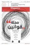 مجلة قوانين