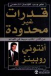 قدرات غير محدودة