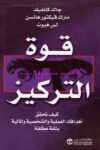 قوة التركيز