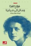 رسائل الى ميلينا