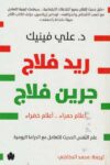 ريد فلاج جرين فلاج