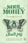 روح المال