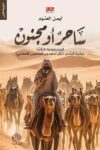 ساحر او مجنون