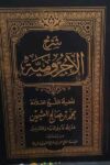 شرح الاجرومية - للعثيمين
