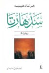 سدهارتا