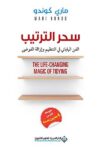 سحر الترتيب الفن الياباني