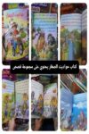 سلسلة حواديت الصغار10