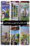 سلسلة حكاية في قصة10