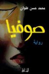 صوفيا