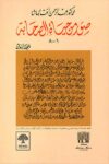 صور من حياة الصحابة 1