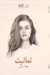 تعاليت