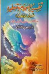 تفسير الاحلام لامام التابعين محمد بن سيرين