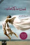 تحت سماء كوبنهاجن