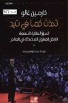 تحدث كما في تيد