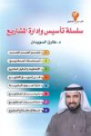 تاسيس ادارة المشاريع 3