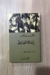 ابنة الظابط