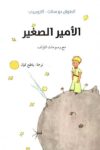 الامير الصغير