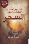 السحر