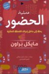 عملية الحضور