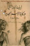 حكاية الاسم الجديد