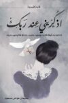 اذكرني عند ربك