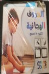 اكتب وامسح الحروف الهجائية