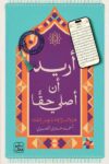 اريد ان اصلي حقا