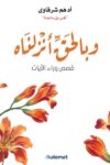 وبالحق انزلناه