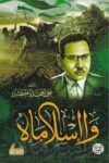 واسلاماه - دار ادراك