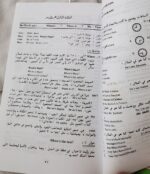 ⁦لنتكلم الانجليزية ١/٢⁩ - الصورة ⁦2⁩