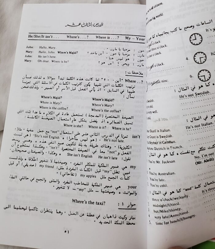 ⁦لنتكلم الانجليزية ١/٢⁩ - الصورة ⁦2⁩