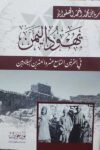 يهود اليمن في القرنين التاسع عشر والعشرين الميلاديين