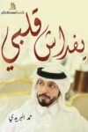 يفداش قلبي