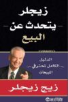 زيجلر يتحدث عن البيع